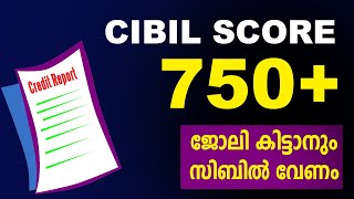 CIBIL Score 750 നു മുകളിൽ നില നിർത്താം | ഇതൊക്കെ ഗുണങ്ങൾ