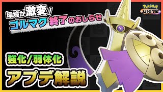 【ポケモンユナイト】世はまさに大ファイト時代！そしてあいつらが超絶強化！バランス調整アプデ解説！【4月28日版】《ポケモンUNITE》