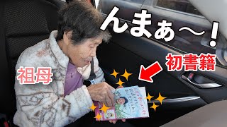 【初書籍出版】孫とふたりの結晶です📖✨