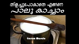 Basic Cooking - How to boil Milk