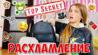 РАСХЛАМЛЕНИЕ -2 / Я убираю в Рюкзаке у МАМЫ /  ЧТО Я НАШЛА 👉😱😱😱 в ШОКЕ ОТ БАРАХЛА / НАША МАША