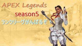 【PS4 APEX】ランクマ！1枠参加型 初見さん大歓迎！