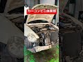 福山市　コペン　修理　オイル漏れ