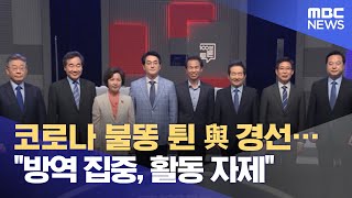 코로나 불똥 튄 與 경선…\