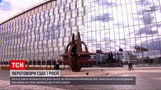 Перемовини в Женеві: Росія не змогла переконати США не запрошувати Україну до НАТО | ТСН Ранок