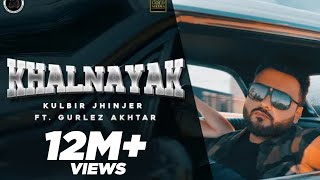 KHALNAYAK (Full Video) Kulbir Jhinjer ft Gurlez Akhtar | Latest Punjabi Songs 2020