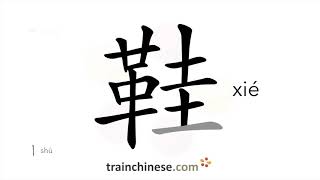 How to write 鞋 (xié) – shoe – stroke order, radical, examples and spoken audio