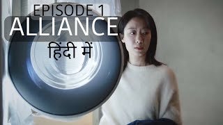 Husband cheating on wife-A shocking revelation 😱😱 |devil husband 👿👿 | Alliance ep1 hindi explanation