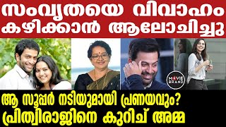 mallika sukumaran | തുറന്ന് പറഞ്ഞ് മല്ലിക സുകുമാരൻ