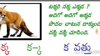 Takkari nakka  క్క వత్తు