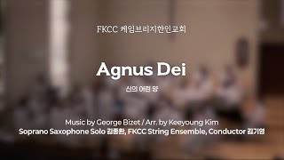 [2/9/2025] FKCC 헌금송 - Agnus Dei (신의 어린 양) | Music by George Bizet / Arr. by Keeyoung Kim