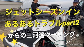 ジェット！ちょっと遅めのシーズンイン（初乗りあるあるトラブル2022版）篠島→佐久島ツーリング🏖