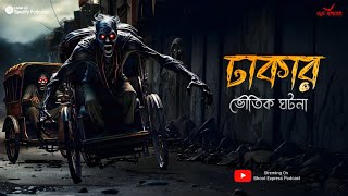 ভূতের গল্প সত্য ঘটনা | Bangla Bhuter Golpo | Bengali Horror Audio Story | Bhoot Express Podcast