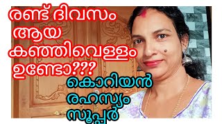 കഞ്ഞിവെള്ളം ഇങ്ങനെ മുഖത്ത് ഇട്ടു നോക്കൂ കാണാം വെത്യാസം 👌🏼/SUPRIYA VLOGZ 🥰