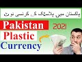 state bank of Pakistan new currency notes 2021  | Plastic  currency note in Pakistan