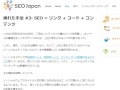 新しいseo手法　ペンギン、パンダアップデート以降はコンテンツseo