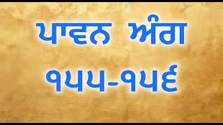 ਅੰਗ 155 -156  ਆਓ ! ਸ਼ੁਧ ਗੁਰਬਾਣੀ ਉਚਾਰਣ ਸਿਖੀਏ। learn How to pronunciation Gurbani with meanings.