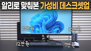 4K IPS 모니터가 17만원..? 알리로만 꾸며본 가성비 데스크셋업 | 알리익스프레스 할인쿠폰