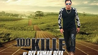 New Haryanvi Song 2017 | 100 Kille | Dev Kumar Deva | Official Video