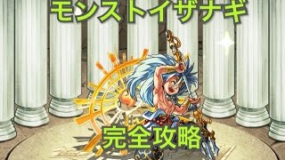 (モンスト)ついにイザナギクリアしたぜ ノーコンクリア編