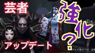 【第五人格】芸者の刹那調整！美智子は強化？弱体化？【identityⅤ】【ゲーム実況】