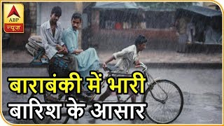 मौसम अपडेट: लखनऊ,बाराबंकी,कानपुर, बांदा और आसपास के इलाके में आज भी भारी बारिश की संभावना
