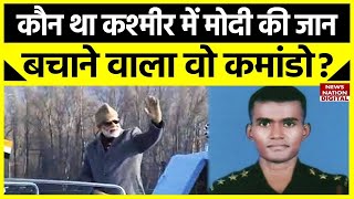 Indian Army: President Draupadi Murmu ने PM Modi की जान बचाने वाले कमांडो को किया सम्मानित |kasmhmir
