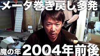 メーター巻き戻しが多発した2004年前後の車検に注意