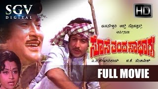 Kannada Movies Full | Sose Thanda Sowbhagyya Kannada Full Movie | Kannada Movies | Dr.Vishnuvardhan