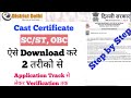 How to Download OBC/SC/ST Certificate Online in Delhi (2023)