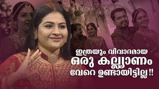 ഇത്രയും വിവാദമായ ഒരു കല്ല്യാണം വേറെ ഉണ്ടായിട്ടില്ല !!😜😜 #Parayamnedam #AmritatvArchives