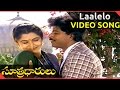 Laalelo Video Song || Sutradharulu Movie || Bhanu Chander, Ramya Krishnan