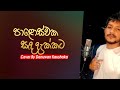 Paloswaka Sanda Dakkata ( පාළොස්වක සඳ දැක්කට  ) Denuwan Kaushaka | Sinhala Songs 2022