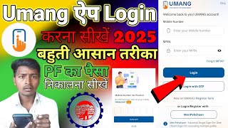 Umang App Login Kaise Kare |umang app me login kaise kare |umang app me register kaise kare#umangapp