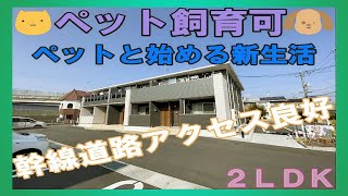 一坪風呂！ペット飼育可の2LDK【イーストメゾン】