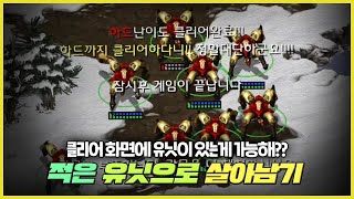 모두가 불가능하다고 헸던.. 완막 공약 성공!! [ 적은 자원으로 살아남기 2.9v ]