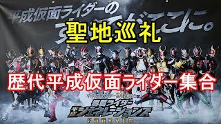 【茨城】平成仮面ライダーの聖地巡礼！