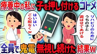 病院に行こうとする私にコトメが「子供預かって★」と言ってきた→断ると、『ムダ飯食らいの嫁を追い出せ』と夫にメールしていて我慢の限界で・・・【他2本】【2ch修羅場スレ】