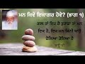 man kiven ikagar hove part 1 bau ji spiritual talk