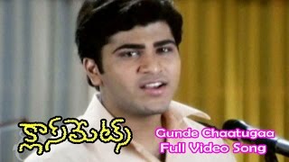 Gunde Chaatugaa Full Video Song | Classmates | Sumanth | Sharwanand | Sadha | ETV Cinema