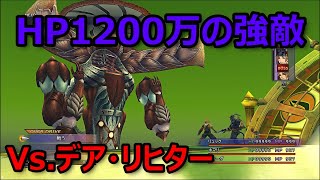 【FF10】隠しボス - デア・リヒターと戦う【最強ステータス】