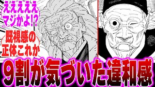 【呪術廻戦最終巻】釘崎のおばあちゃんを見てある違和感の正体がヤバすぎることに気づいた読者の反応集【呪術廻戦】【虎杖】【小沢】【乙骨】【真希】【宿儺】【五条】【29巻】【30巻】【呪術廻戦 反応集】