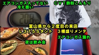 富山県から２度目の来店　エアコンガス漏れ　ＣＶＴ鉄粉こんもり　夜は飲み会　エンジンフラッシング　いつもの３種　Ｌ３７５Ｓ　タント　ＣＶＴＦ圧送交換　圧送交換　トルコン太郎　エアコンメンテ　フラッシング