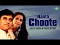 Haath Choote | Jagjit Singh | Preeti Uttam | Gulzar | Audio Single | Sad Ghazal | Old Ghazals