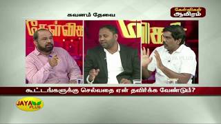 கொரோனா : அச்சம் வேண்டாம் - கவனம் தேவை | Coronavirus | Kelvigal Aayiram