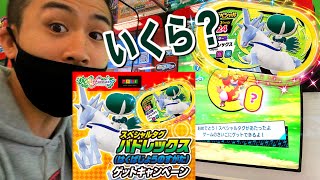 【モーリー限定】いくらかかった？スペシャルタグゲットキャンペーン バドレックス はくばじょうのすがた ポケモンメザスタ スーパータッグ2だん ゲーム実況 使った ソードシールド でんせつ