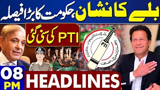 Dunya News Headlines 08 PM | PTI Bat Symbol | Good News | Pak Iran Relations | 25 April 2024