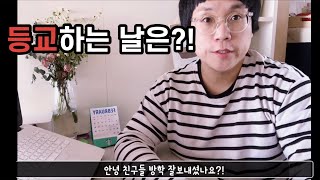 2/7일 등교일정 안내 및 수학수업