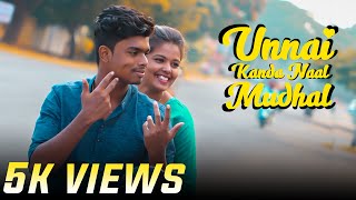 Unnai Kanda Naal Mudhal | Video Song | Album Song | Motthesh RK | Archana | Livingston Prabhu