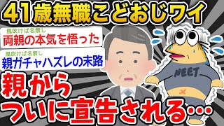 【悲報】41歳無職実家暮らしワイ、今月いっぱいでアパートを追い出されることになる、、、【2ch面白いスレ】